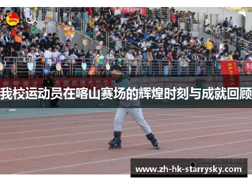 我校运动员在喀山赛场的辉煌时刻与成就回顾