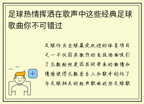 足球热情挥洒在歌声中这些经典足球歌曲你不可错过