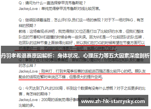 丹羽孝希退赛原因解析：身体状况、心理压力等五大因素深度剖析