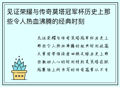 见证荣耀与传奇莫塔冠军杯历史上那些令人热血沸腾的经典时刻